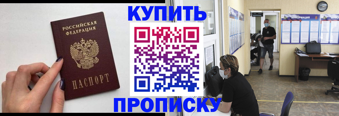 прописка гарантия в Алтайском крае
