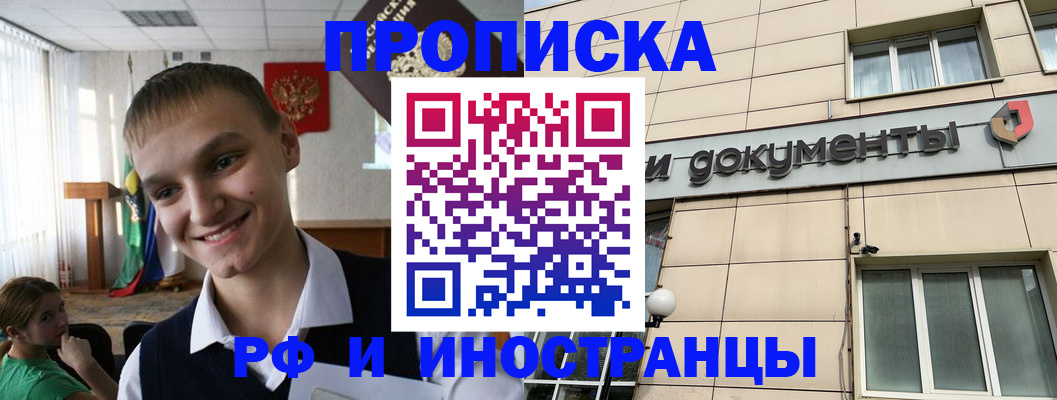 прописка в квартире в Алтайском крае