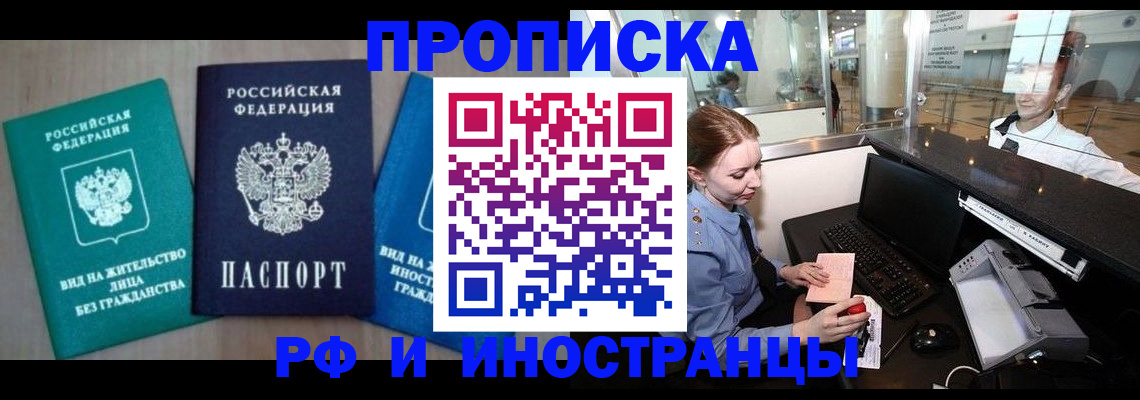 прописка законно в Алтайском крае