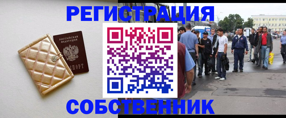 прописка регистрация в Алтайском крае
