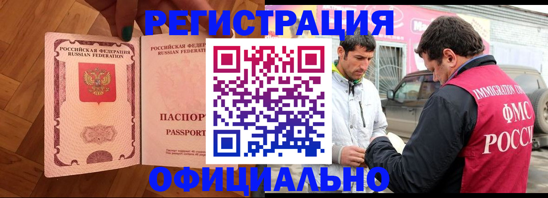 прописка ребенка в Алтайском крае