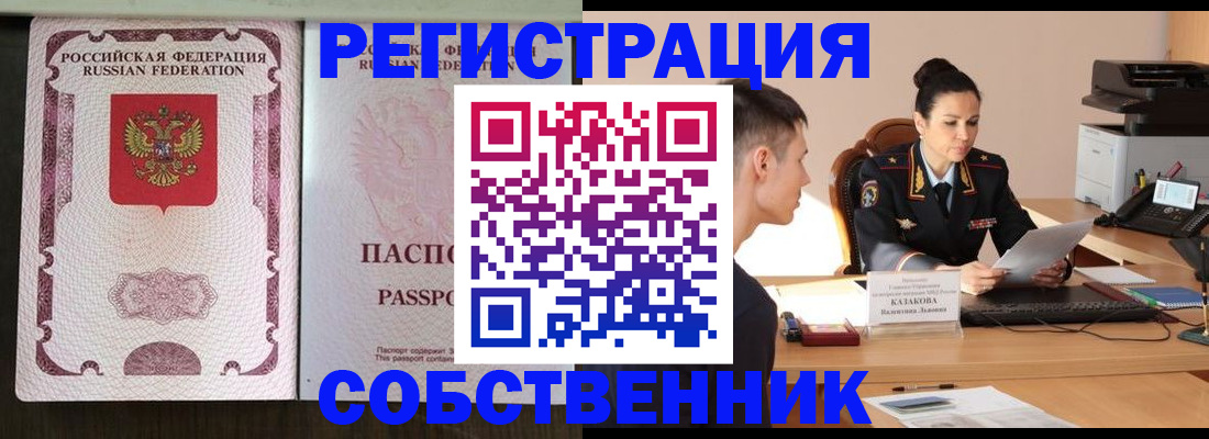 временная регистрация поиск в Алтайском крае