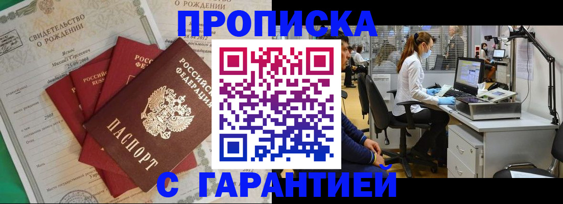 прописка ребенка в Алтайском крае