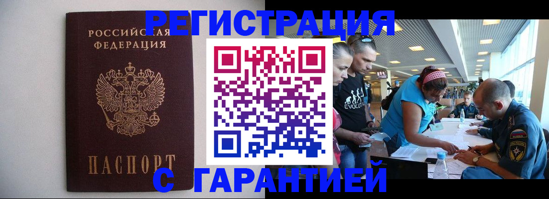 временная регистрация гарантия в Алтайском крае